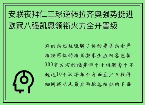 安联夜拜仁三球逆转拉齐奥强势挺进欧冠八强凯恩领衔火力全开晋级