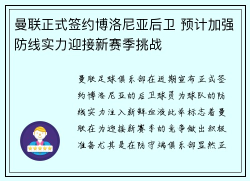 曼联正式签约博洛尼亚后卫 预计加强防线实力迎接新赛季挑战