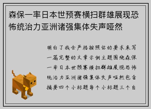 森保一率日本世预赛横扫群雄展现恐怖统治力亚洲诸强集体失声哑然 森保一率日本世预赛横扫群雄展现恐怖统治力亚洲诸强集体失声哑然