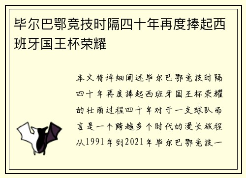 毕尔巴鄂竞技时隔四十年再度捧起西班牙国王杯荣耀 毕尔巴鄂竞技时隔四十年再度捧起西班牙国王杯荣耀