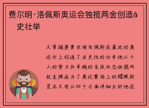 费尔明·洛佩斯奥运会独揽两金创造历史壮举 费尔明·洛佩斯奥运会独揽两金创造历史壮举