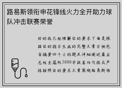 路易斯领衔申花锋线火力全开助力球队冲击联赛荣誉 路易斯领衔申花锋线火力全开助力球队冲击联赛荣誉