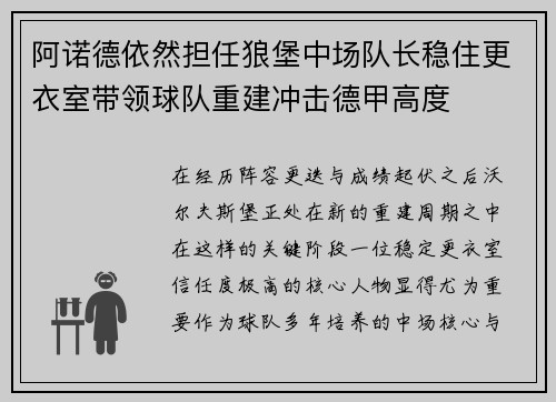 阿诺德依然担任狼堡中场队长稳住更衣室带领球队重建冲击德甲高度 阿诺德依然担任狼堡中场队长稳住更衣室带领球队重建冲击德甲高度
