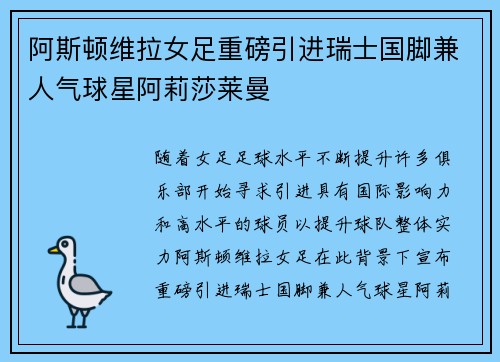 阿斯顿维拉女足重磅引进瑞士国脚兼人气球星阿莉莎莱曼 阿斯顿维拉女足重磅引进瑞士国脚兼人气球星阿莉莎莱曼