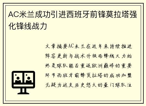 AC米兰成功引进西班牙前锋莫拉塔强化锋线战力 AC米兰成功引进西班牙前锋莫拉塔强化锋线战力