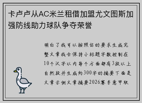 卡卢卢从AC米兰租借加盟尤文图斯加强防线助力球队争夺荣誉