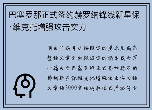 巴塞罗那正式签约赫罗纳锋线新星保·维克托增强攻击实力 巴塞罗那正式签约赫罗纳锋线新星保·维克托增强攻击实力