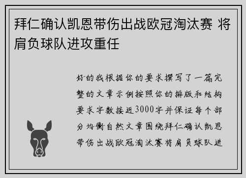 拜仁确认凯恩带伤出战欧冠淘汰赛 将肩负球队进攻重任 拜仁确认凯恩带伤出战欧冠淘汰赛 将肩负球队进攻重任