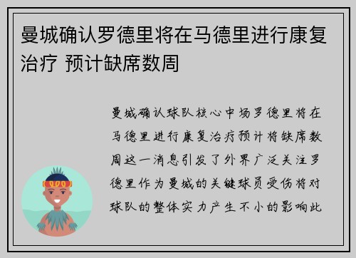曼城确认罗德里将在马德里进行康复治疗 预计缺席数周 曼城确认罗德里将在马德里进行康复治疗 预计缺席数周
