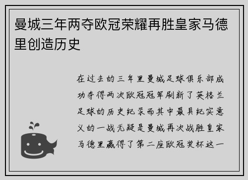 曼城三年两夺欧冠荣耀再胜皇家马德里创造历史